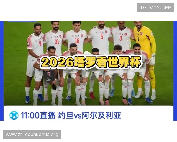 2026年世界杯约旦对阵阿尔及利亚比赛场馆周边配套设施与旅游资源全方位推荐